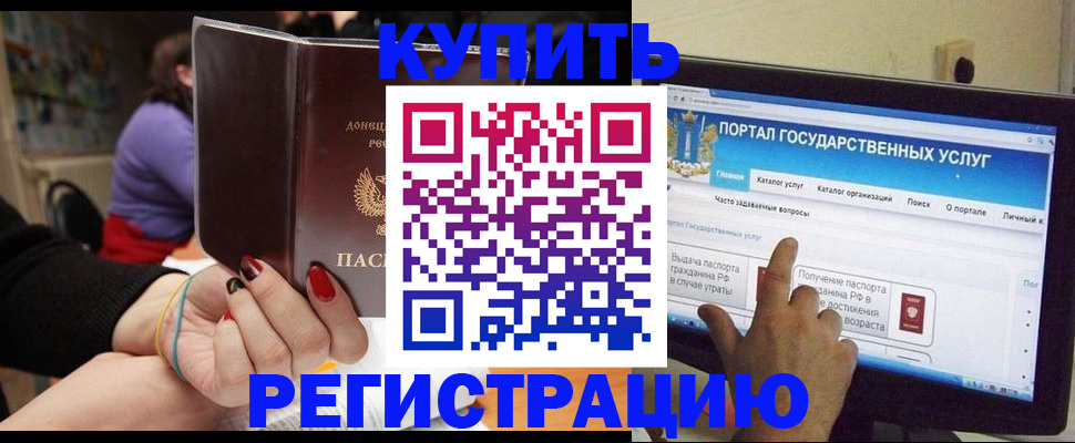 прописка для кредита в Алтае